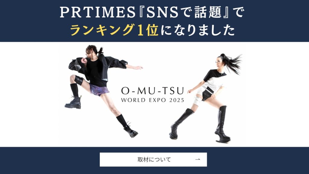 PRTIMES「SNSで話題」ランキング1位