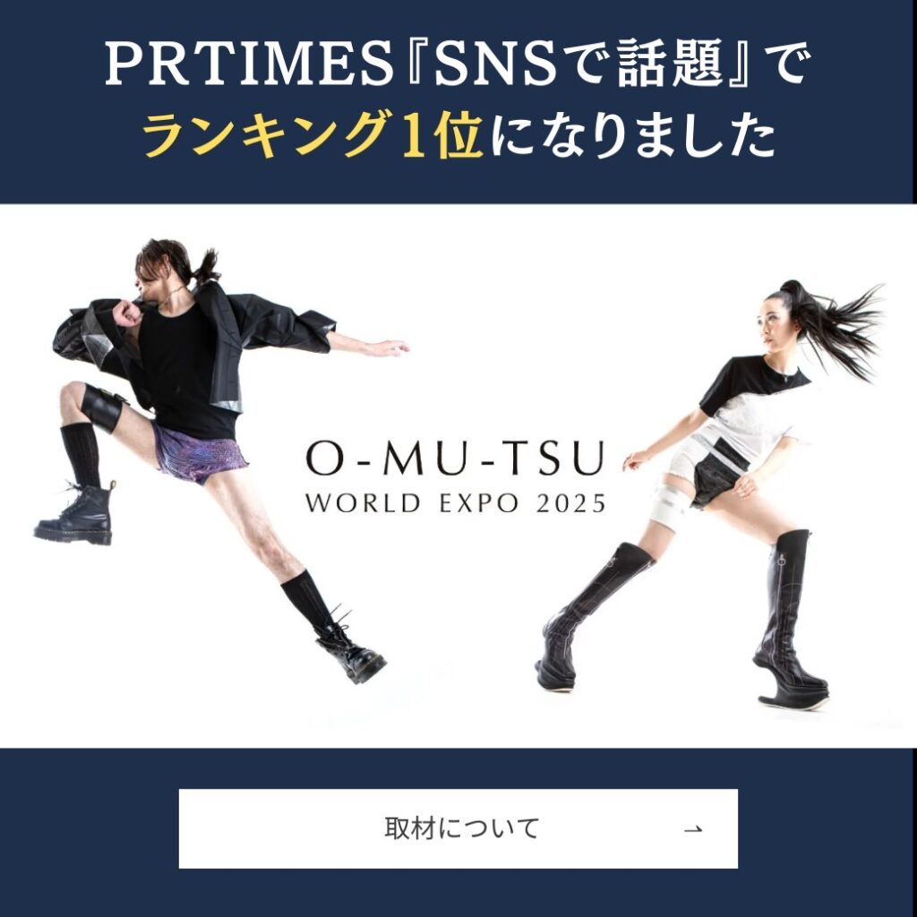 PRTIMES「SNSで話題」ランキング1位