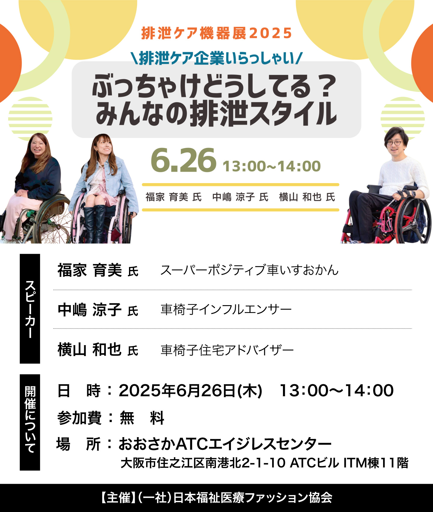 みんなの排泄スタイル