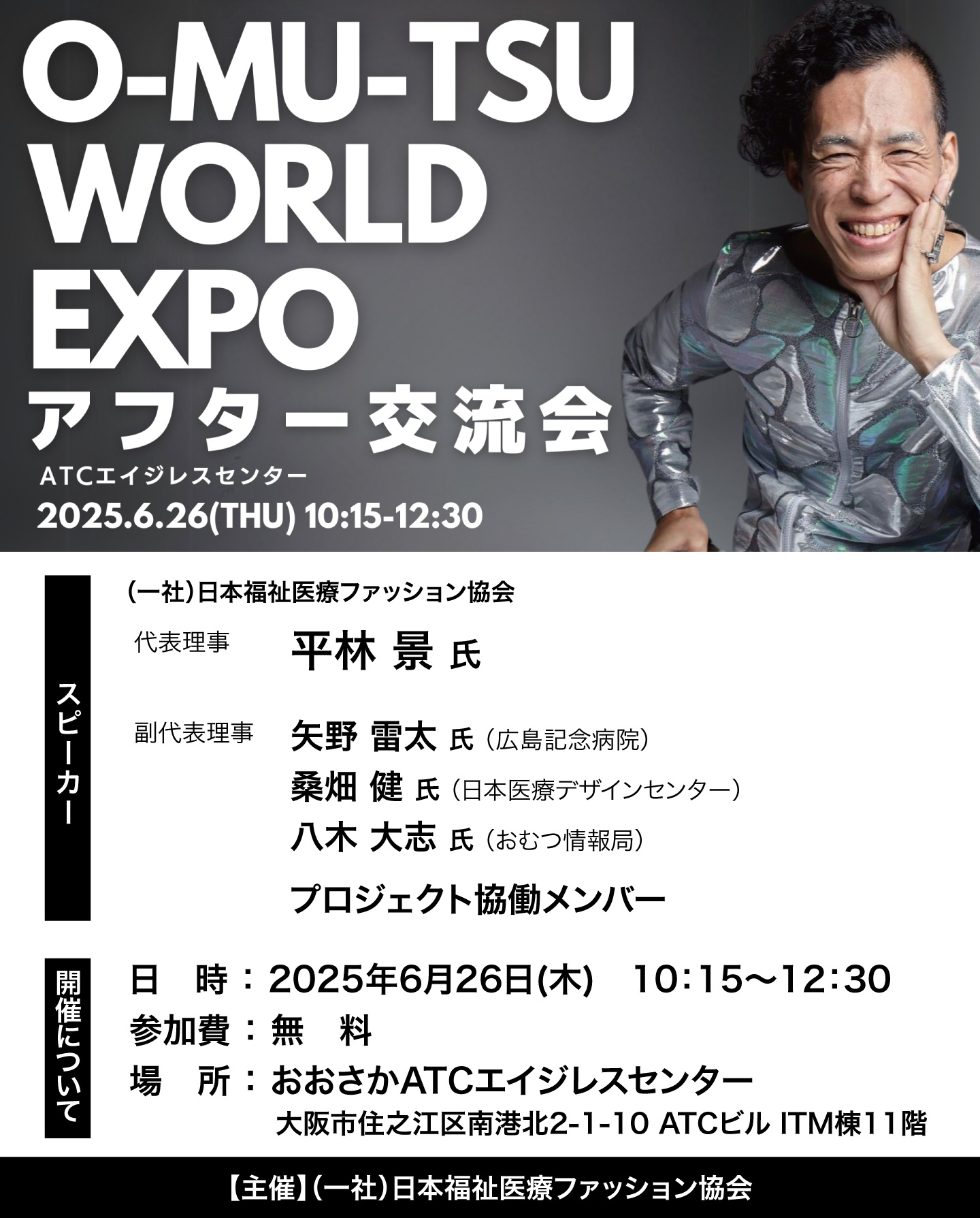アフター交流会