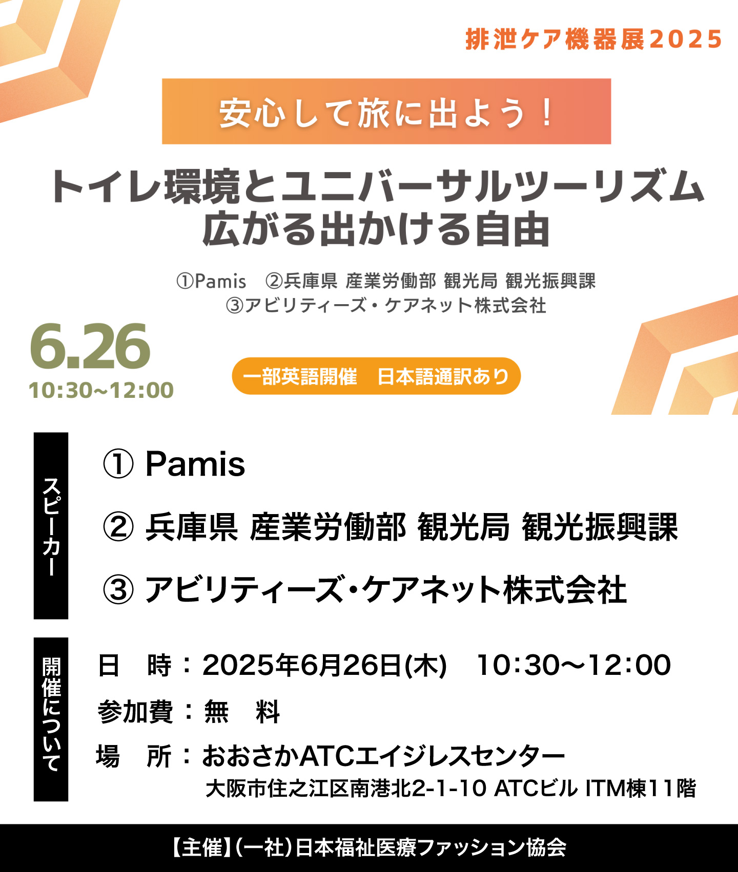 トイレ環境とユニバーサルツーリズム