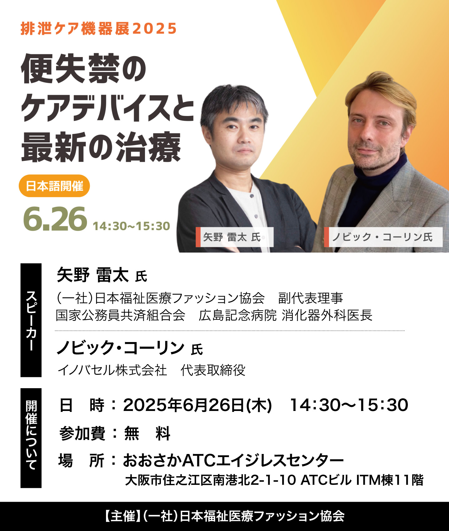 便失禁のケアデバイスと最新の治療