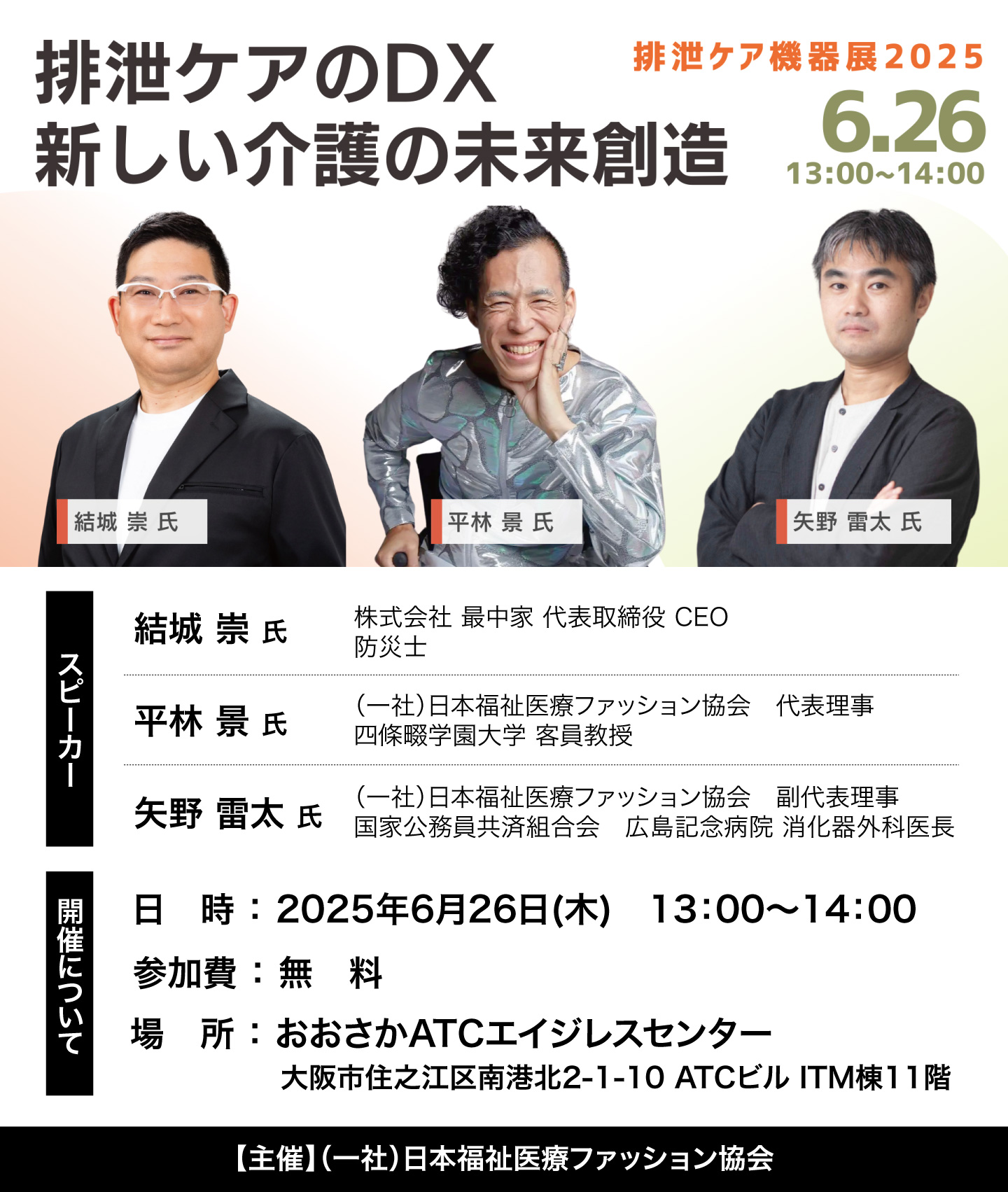 排泄ケアのDX