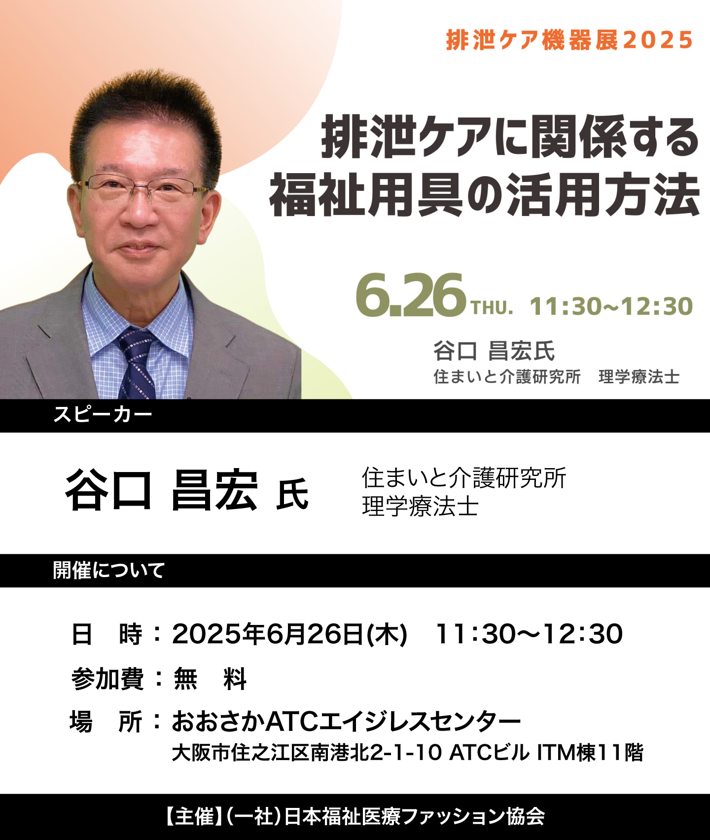 排泄ケアに関係する福祉用具の活用方法