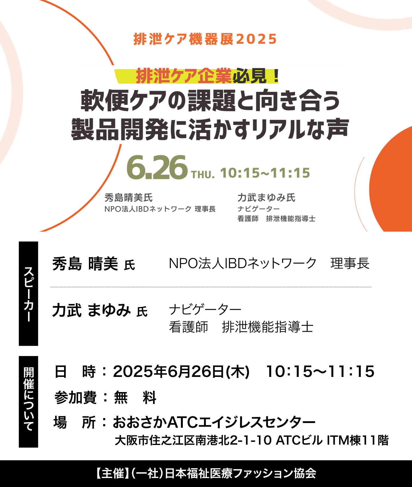 軟便ケアの課題と向き合う　製品開発に活かすリアルな声